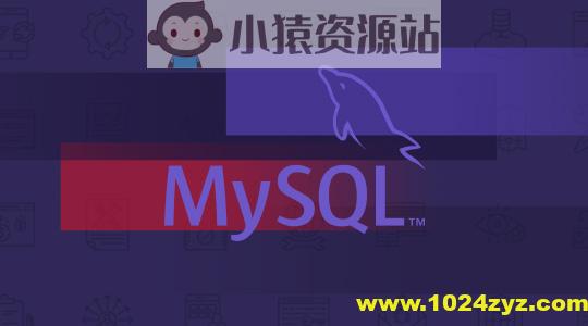 MySQL 高级教程
