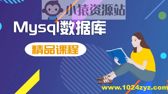 MySQL数据库运维 15课