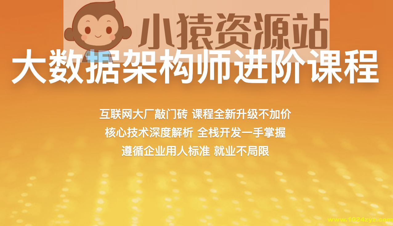 【百战程序员】大数据架构师 1905期