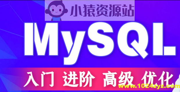 Mysql优化高级技巧、经典案例与专题 61课