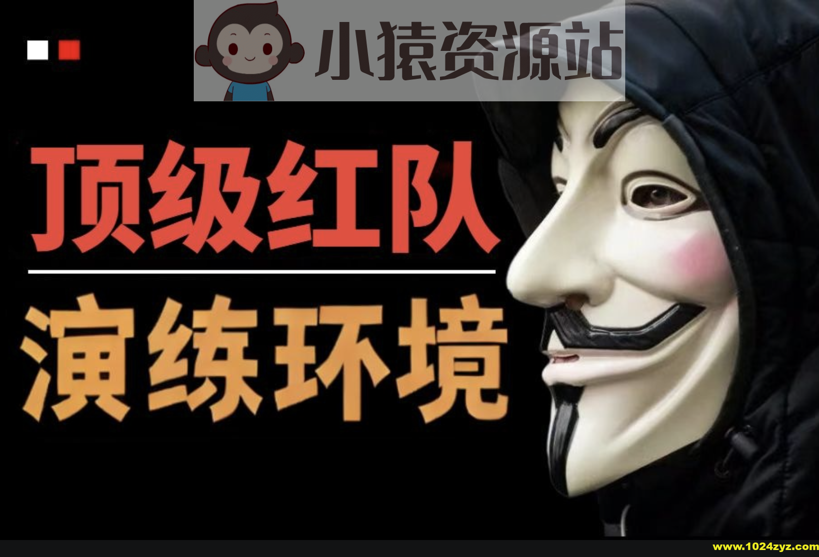 红队实战演练环境