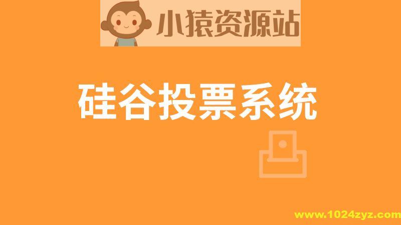 【尚硅谷】尚硅谷_区块链项目：硅谷投票系统 – 带源码课件