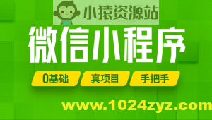 尚硅谷2024最新版微信小程序+项目【小程序基础与慕尚花坊项目】