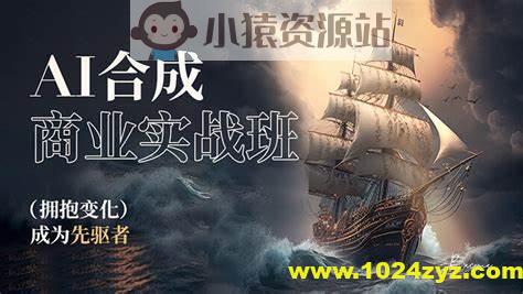 巧匠课堂-AI合成商业实战班AIGC