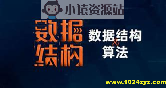 Java,C++算法与数据结构