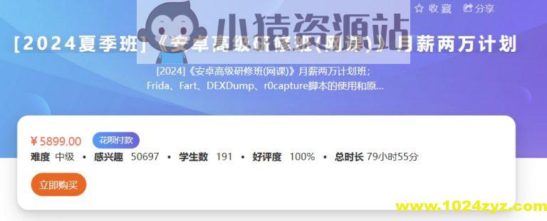 2024夏季班安卓高级研修班月薪两万计划