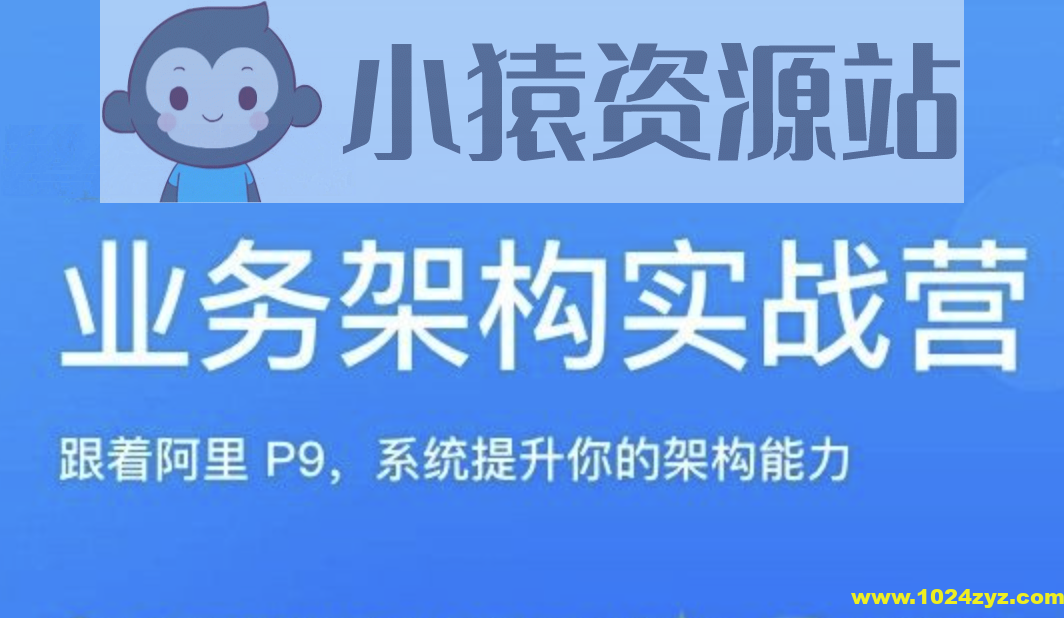 极客何辉业务架构实战训练营