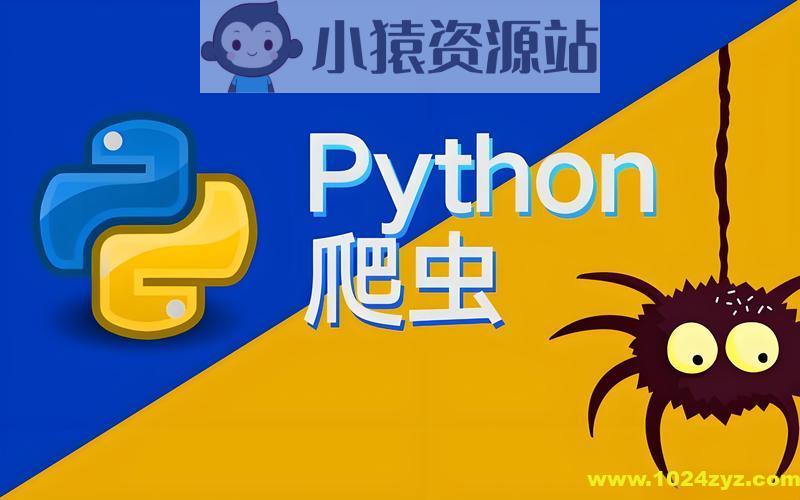 涛哥《Python爬虫零基础课程》