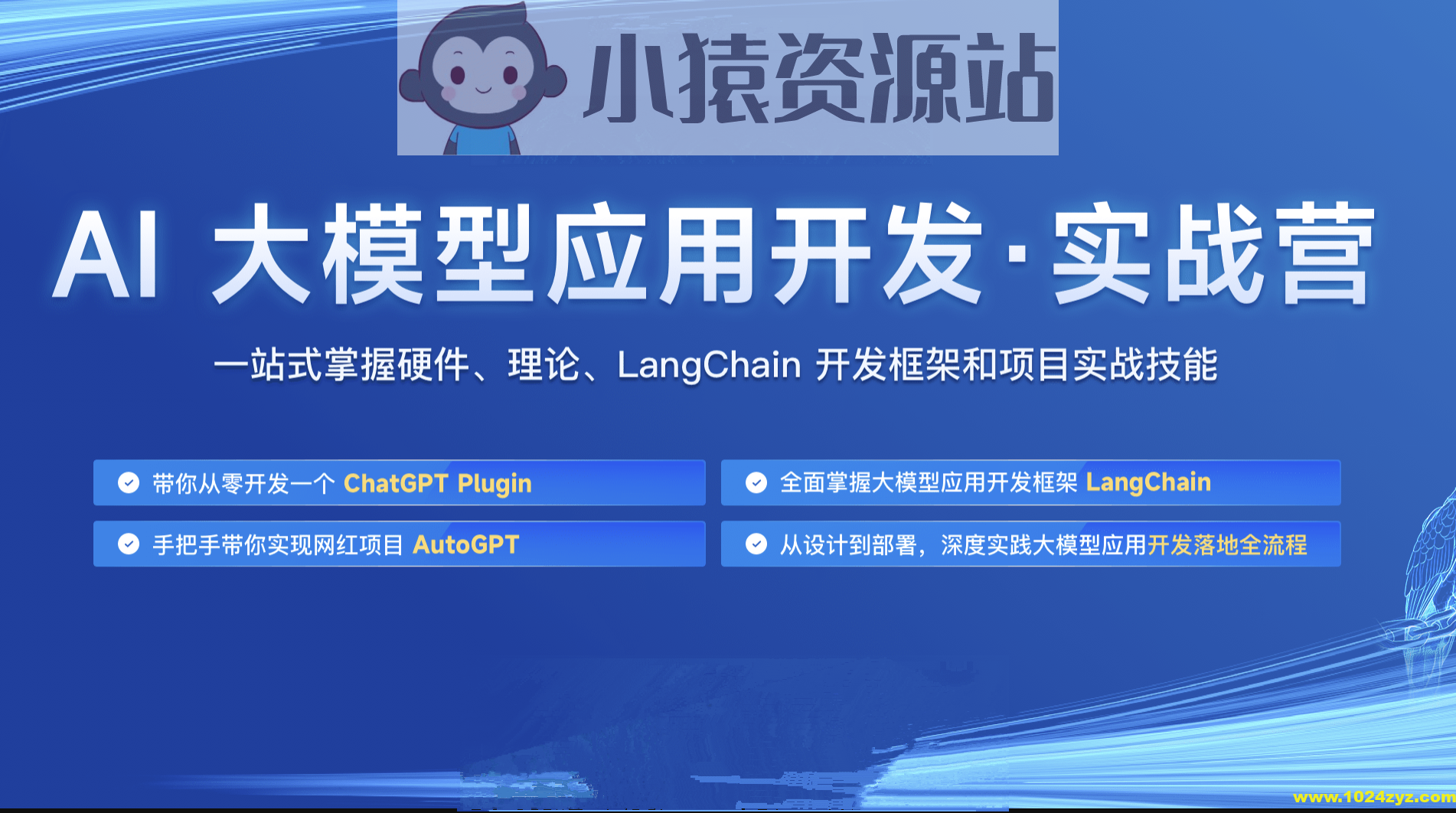 AI大模型应用开发实战营7期