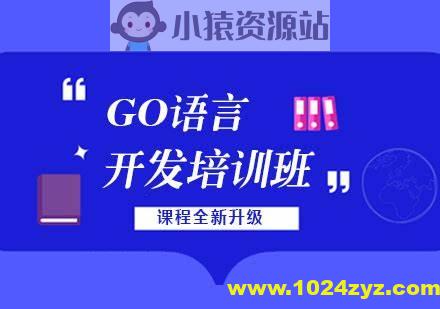 【老男孩教育】GO语言线下培训班 01期 – 带源码课件