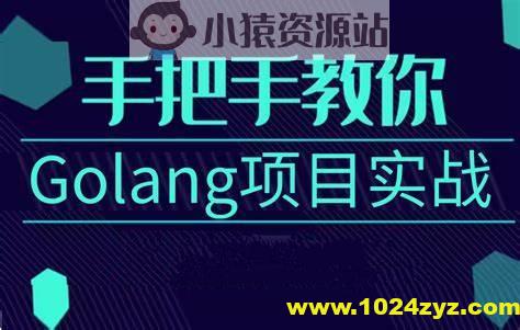 基于 Golang 实战开发《任务协作系统》完整资料