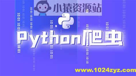 尚硅谷Python爬虫教程小白零基础速通