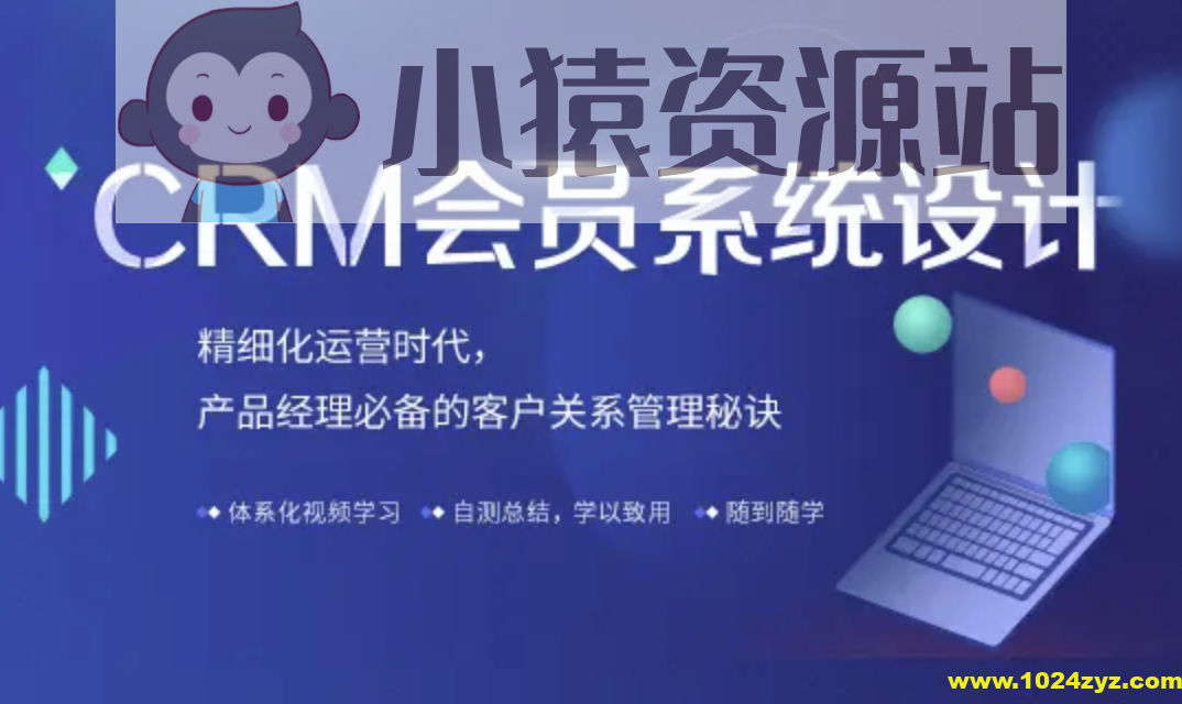CRM会员系统设计