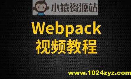 尚硅谷-webpack从入门到精通