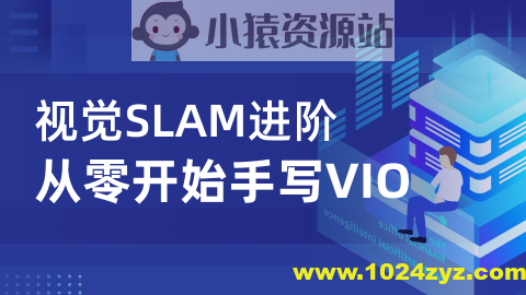 视觉SLAM进阶：从零开始手写VIO – 带源码课件