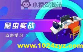 青灯教育20个爬虫实战案例