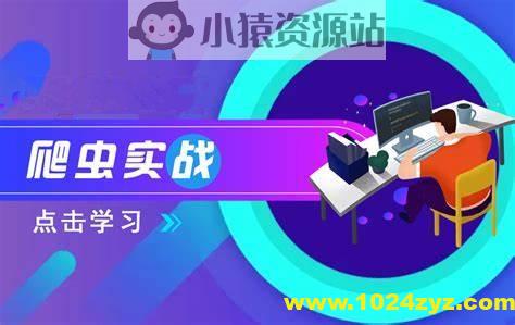 青灯教育20个爬虫实战案例