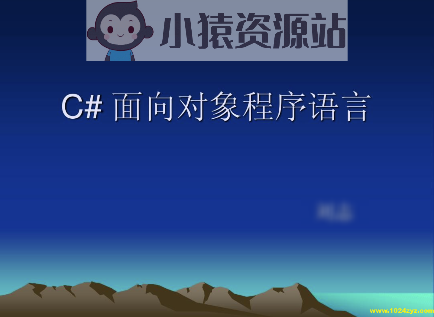 【C++教程】[C#视频教程] 传智播客杨中科C#面向对象基础教程