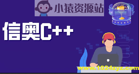 代码源信奥C++合集