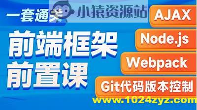黑马-2023新版AJAX入门到项目实战