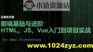 【云原生开发】Vue3、Vite、Pinia、Axios、HTML、JS、CSS入门到项目实战