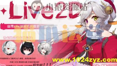 幽鹭live2d兴趣班 第5期