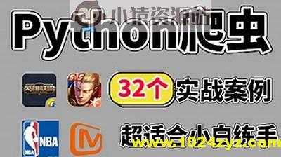 百战程序员32个Python+爬虫实战项目