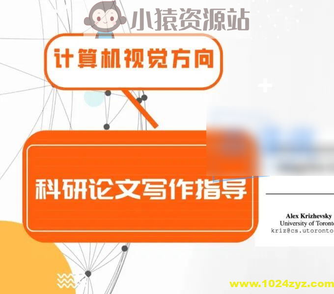 【有三AI】-科研论文写作指导（CV方向）