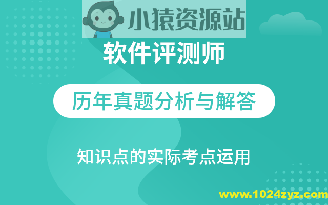 软件测评师教程