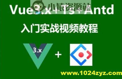 Vue3.x+Ts+Vuex+Antd Ui框架入门进阶视频教程