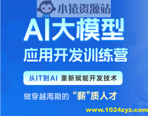 黑马AI大模型应用开发训练营第二期