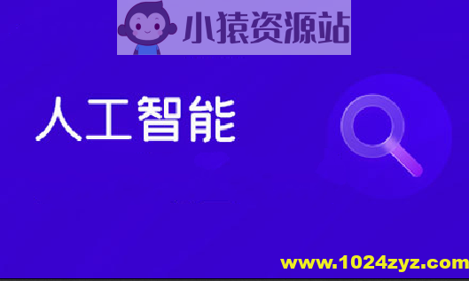 2025最新版黑马程序员人工智能开发学习路线图