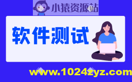 2025最新版黑马程序员软件测试学习路线图