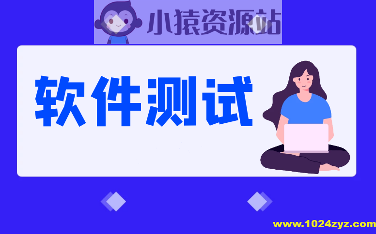 2025最新版黑马程序员软件测试学习路线图