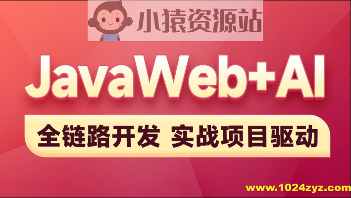 黑马-2025新版JavaWeb+AI【完整】