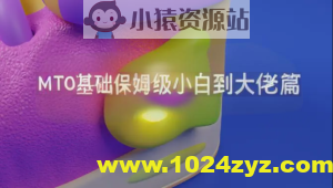 MT 0基础保姆级小白到大佬篇