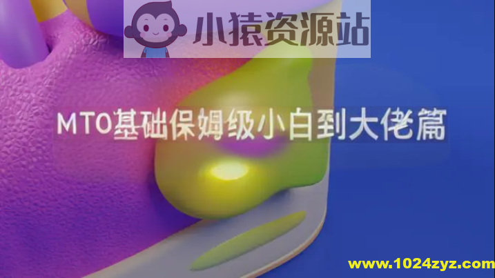 MT 0基础保姆级小白到大佬篇