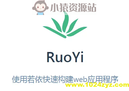 若依框架系列视频教程 – 微服务版本