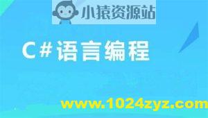 学破解论坛-ST百集C语言编程视频