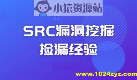 先知-SRC漏洞挖掘经验分享