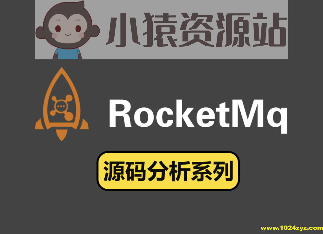 RocketMQ源码直播
