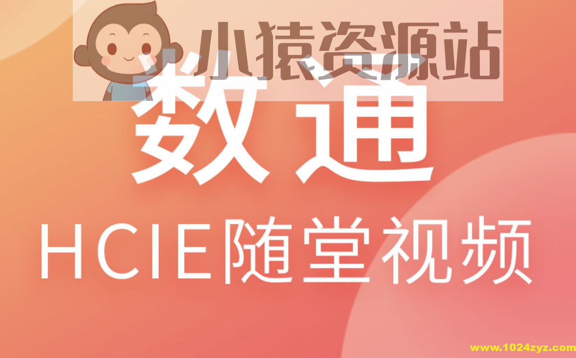 HCIE-Dadacom-数通杨大祥2024