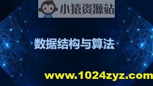 黑马-数据结构与算法