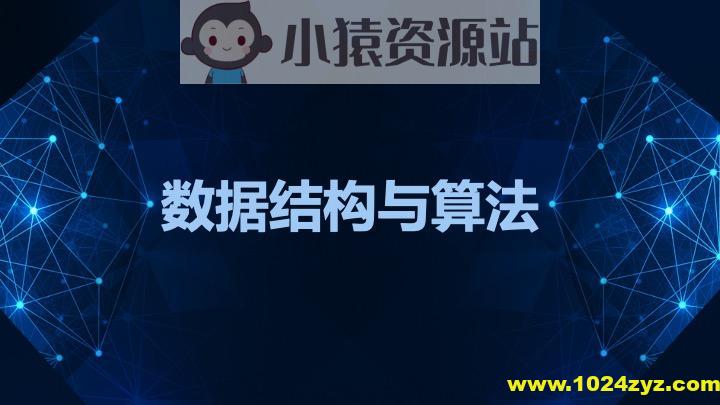 黑马-数据结构与算法