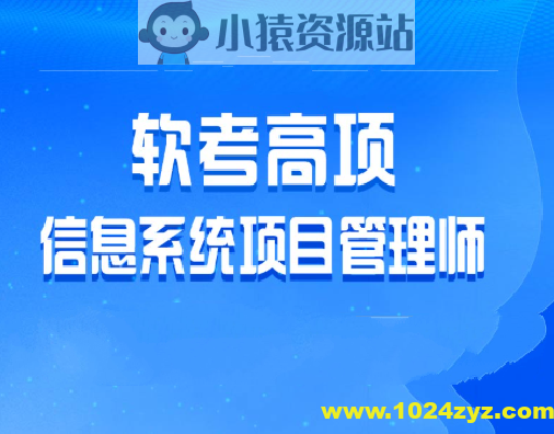 乐凯软考2025年5月高项班 | 更新中