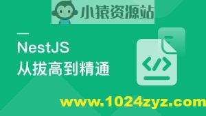 NestJS 从拔高到精通,大型复杂业务架构落地实践