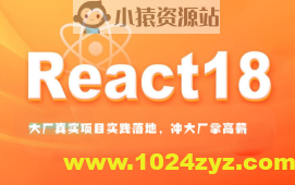 大伟聊前端-React1819进阶项目实战(大厂真实项目实践落地,冲大厂拿高薪)