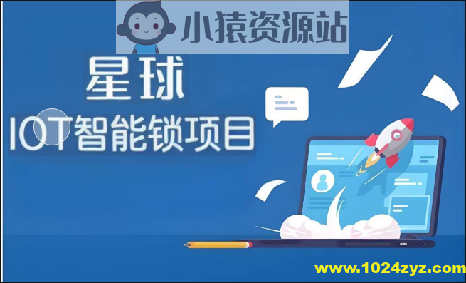 尚硅谷星球项目【IOT智能锁项目】项目全套资料