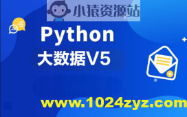 黑马2024年9月Python大数据V5