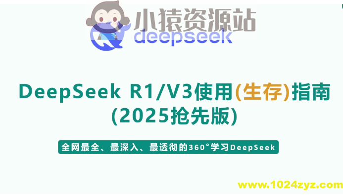 尚硅谷DeepSeek使用指南（2025抢先版）
